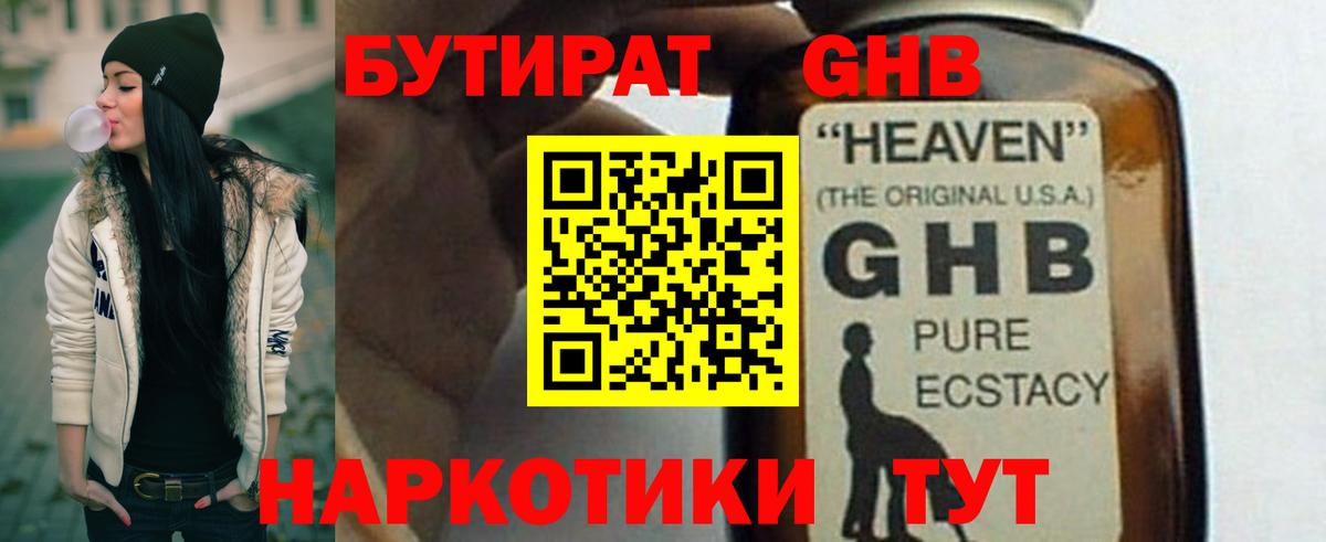БУТИРАТ 99%  Вход с VPN  Лабытнанги 